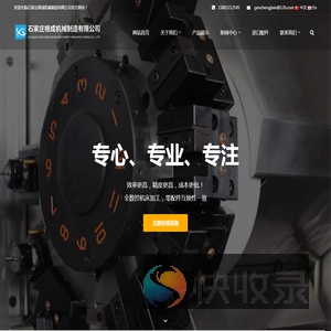 石家庄根成机械制造有限公司