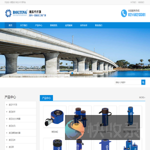 液压千斤顶