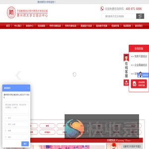 贵州师范大学干部培训中心