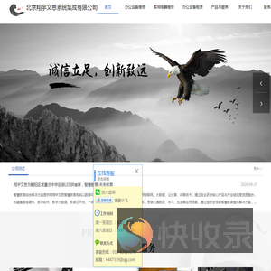 北京翔宇文思