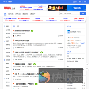 4414站长论坛
