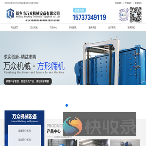 新乡市万众机械设备有限公司