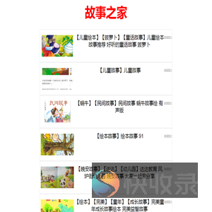 故事之家