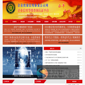 中企国质信（北京）信用评估中心