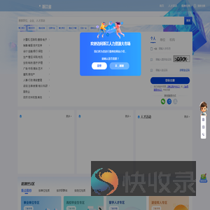 浙江人力资源大市场