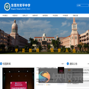 东莞市常平中学