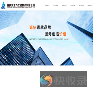 重庆众之力工程技术有限公司