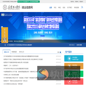 荆楚理工学院就业信息网
