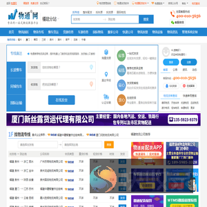 福建物流网