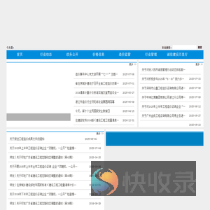 湛江工程造价信息网