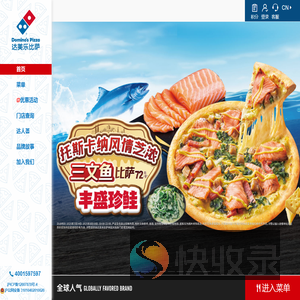 达美乐比萨官方订餐网站