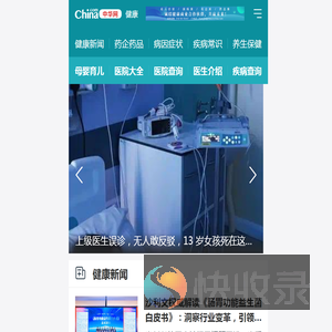 健康频道