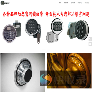 宜昌本地专业保险柜售后维修商