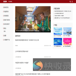 产业新闻频道