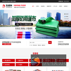 彩条布