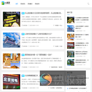 cx旅游