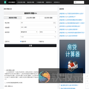 房贷计算器2024年最新版