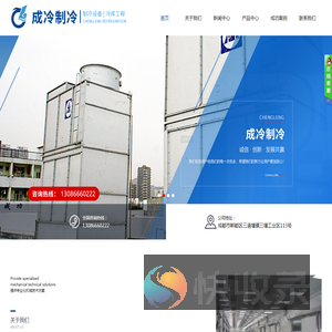 四川成冷制冷设备有限公司