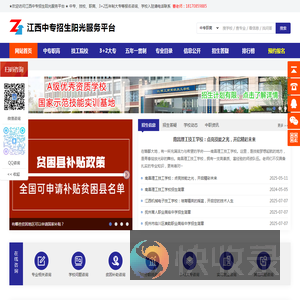 江西中专招生阳光服务平台