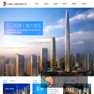 上海同大工程咨询有限公司