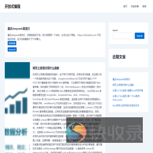 开放式编程
