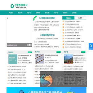 心理咨询师报考条件