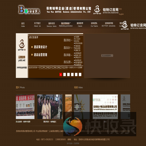 昆明铂特酒店管理有限公司