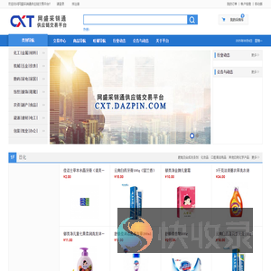 网盛采销通供应链交易平台