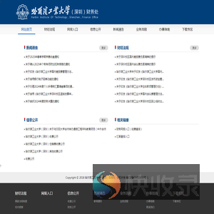 哈尔滨工业大学（深圳）财务处