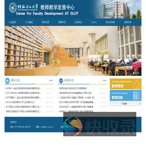 教师教学发展中心