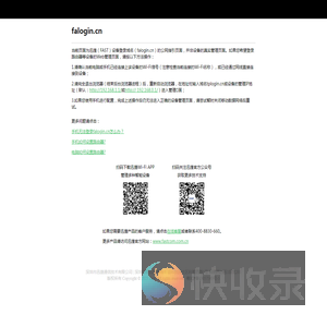 迅捷设备管理指引