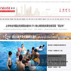 重庆新闻网