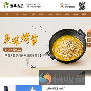 益阳市资阳区玉华食品厂