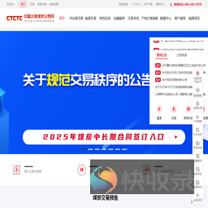 中国太原煤炭交易网