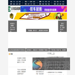大河新闻网