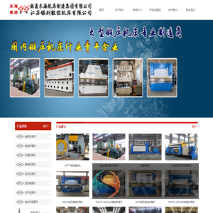 南通东海机床制造集团有限公司