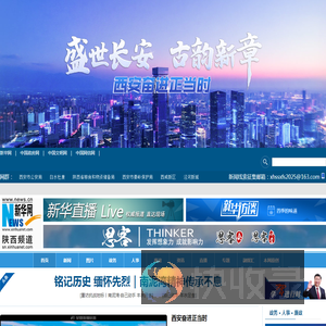 新华网陕西频道