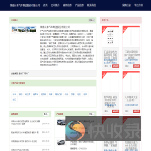湖南长丰汽车制造股份有限公司