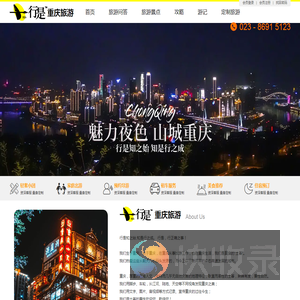 重庆旅游攻略