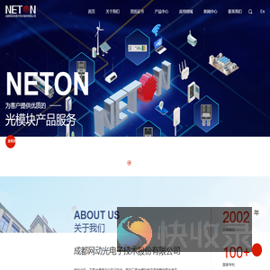 成都网动光电子技术股份有限公司