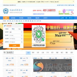 民航在线