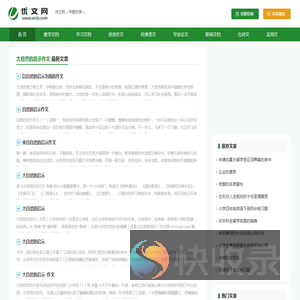 大自然的启示作文