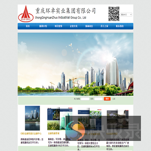 重庆环卓集团有限公司
