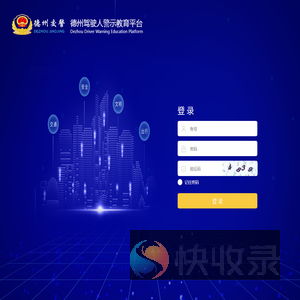 德州交警