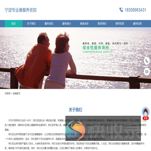 宁波专业康复养老院