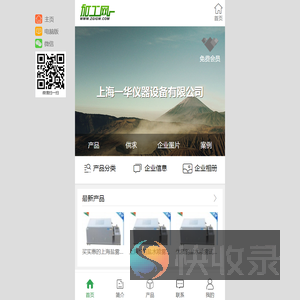 上海一华仪器设备有限公司