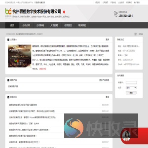杭州碧橙数字技术股份有限公司