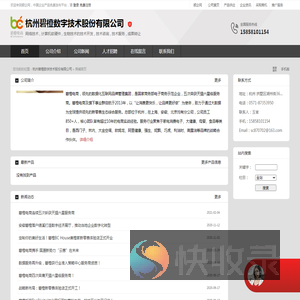 杭州碧橙数字技术股份有限公司