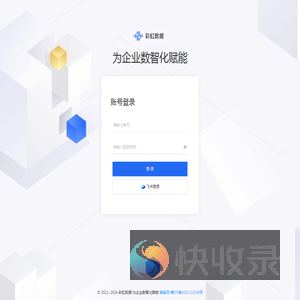 彩虹数据