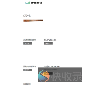 厦门市实建新型建材有限公司